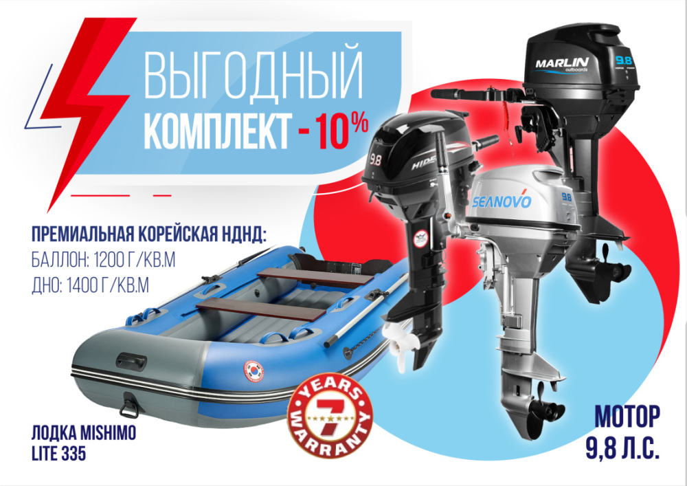 КОМПЛЕКТ ЛОДКА MISHIMO LITE 335 + МОТОР 9,8 Л.С. в Архангельске