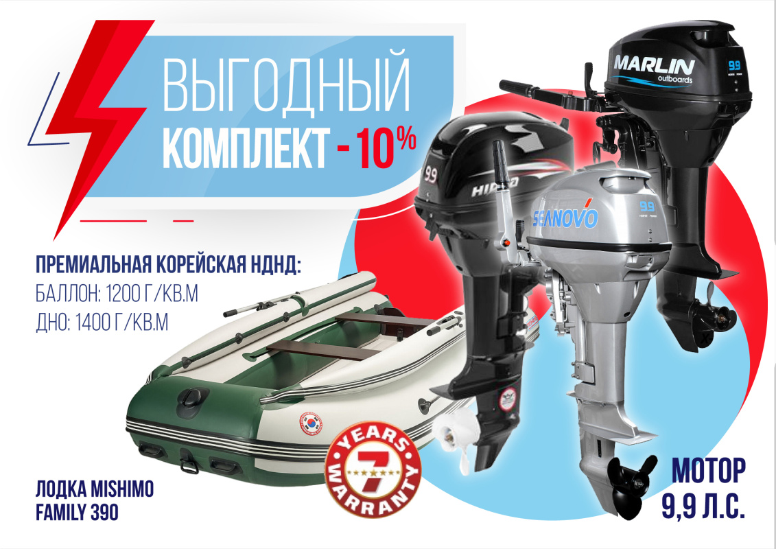 КОМПЛЕКТ ЛОДКА MISHIMO FAMILY LITE 390 + МОТОР 9,9 (15) Л.С. в Архангельске