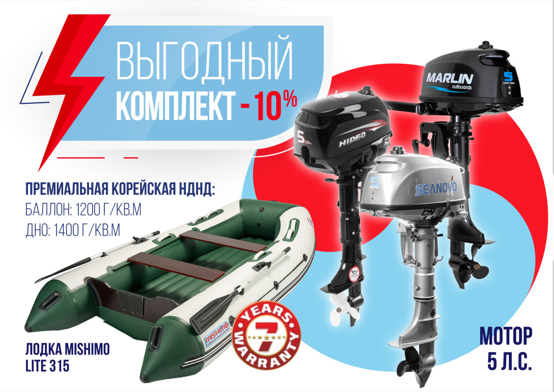 КОМПЛЕКТ ЛОДКА MISHIMO LITE 315 + МОТОР 5л.с в Архангельске