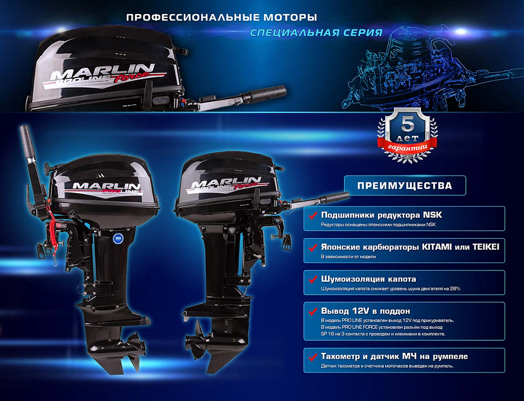 Лодочный мотор MARLIN PROLINE MP 30 AMHL в Архангельске