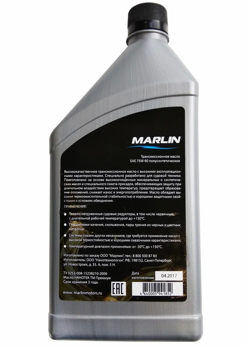МАСЛО ТРАНСМИССИОННОЕ MARLIN, SAE 75W-90 (1 ЛИТР)/ПОЛУСИНТ. в Архангельске