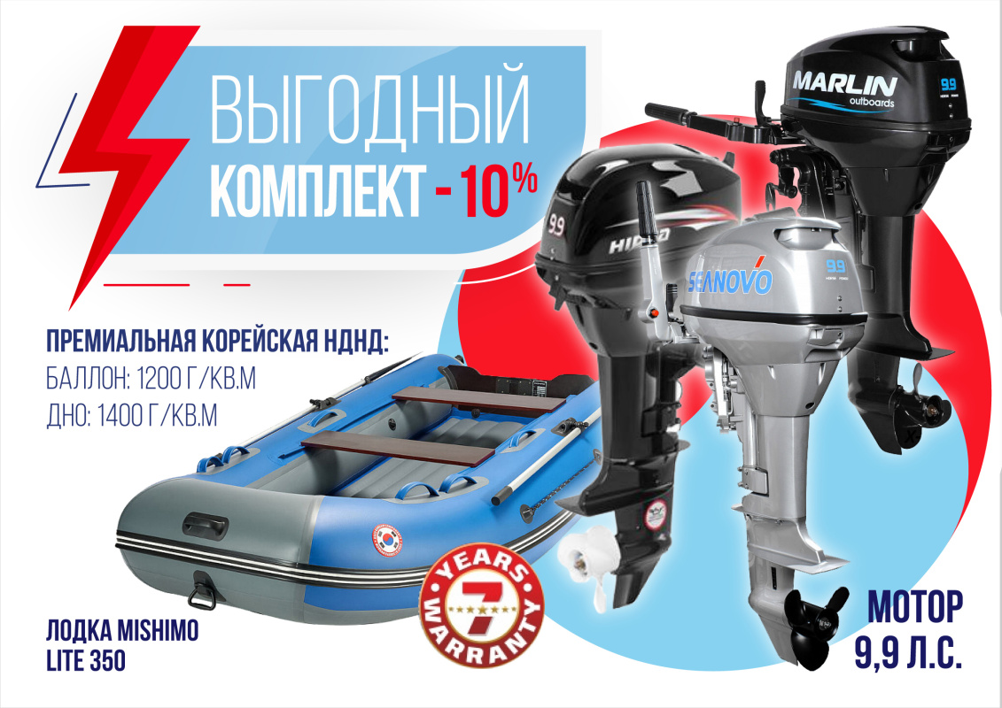 КОМПЛЕКТ ЛОДКА MISHIMO LITE 350 + МОТОР 9,9 (15) Л.С. в Архангельске