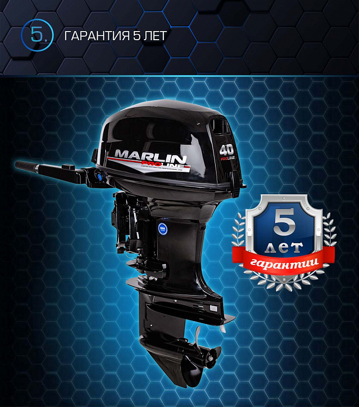 Лодочный мотор MARLIN PROLINE MP 40 AMHS в Архангельске