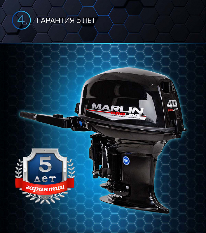 Лодочный мотор MARLIN PROLINE MP 40 AMH в Архангельске