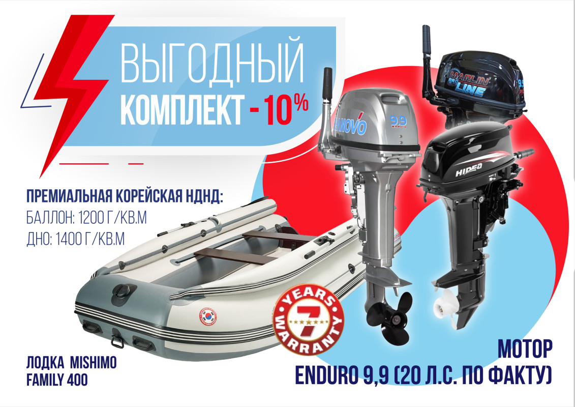 КОМПЛЕКТ ЛОДКА MISHIMO FAMILY LITE 400 + МОТОР 9,9 (20) Л.С. в Архангельске