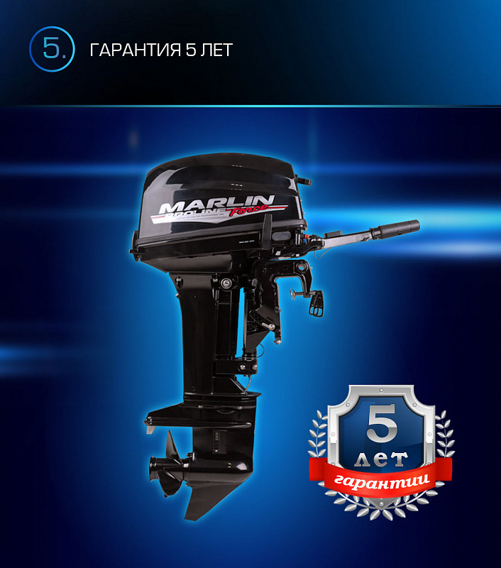 Лодочный мотор MARLIN PROLINE MP 9.9(20) AMHL FORCE в Архангельске
