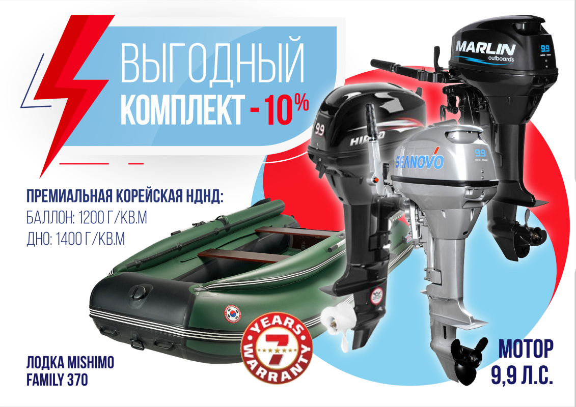 КОМПЛЕКТ ЛОДКА MISHIMO FAMILY LITE 370 + МОТОР 9,9 (15) Л.С. в Архангельске