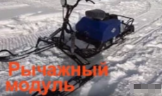 МОТОБУКСИРОВЩИК КОМПАКТНЫЙ ЛИДЕР-СИГМА-2, 8,0+ Л.С., С РЫЧАЖНЫМ ЛЫЖНЫМ МОДУЛЕМ, ВАРИАТОР TAV2-40 в Архангельске